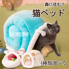 將圖片載入圖庫檢視器 日本人氣!超萌造型保暖寵物睡窩❣