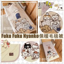 將圖片載入圖庫檢視器 Fｕku Fuku Nyanko發熱溫暖毛毯被❣
