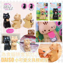 將圖片載入圖庫檢視器 Daiso 可愛小貓咪膠紙座
